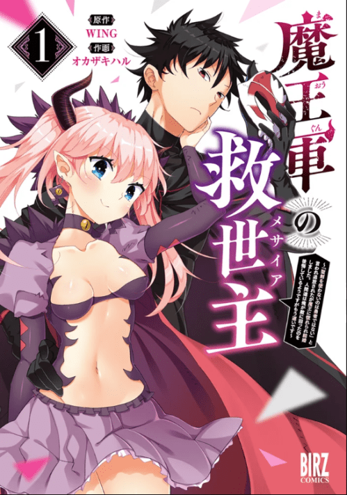 Komik Maou Gun no Kyuuseishu Bahasa Indonesia - Baca Online Gratis