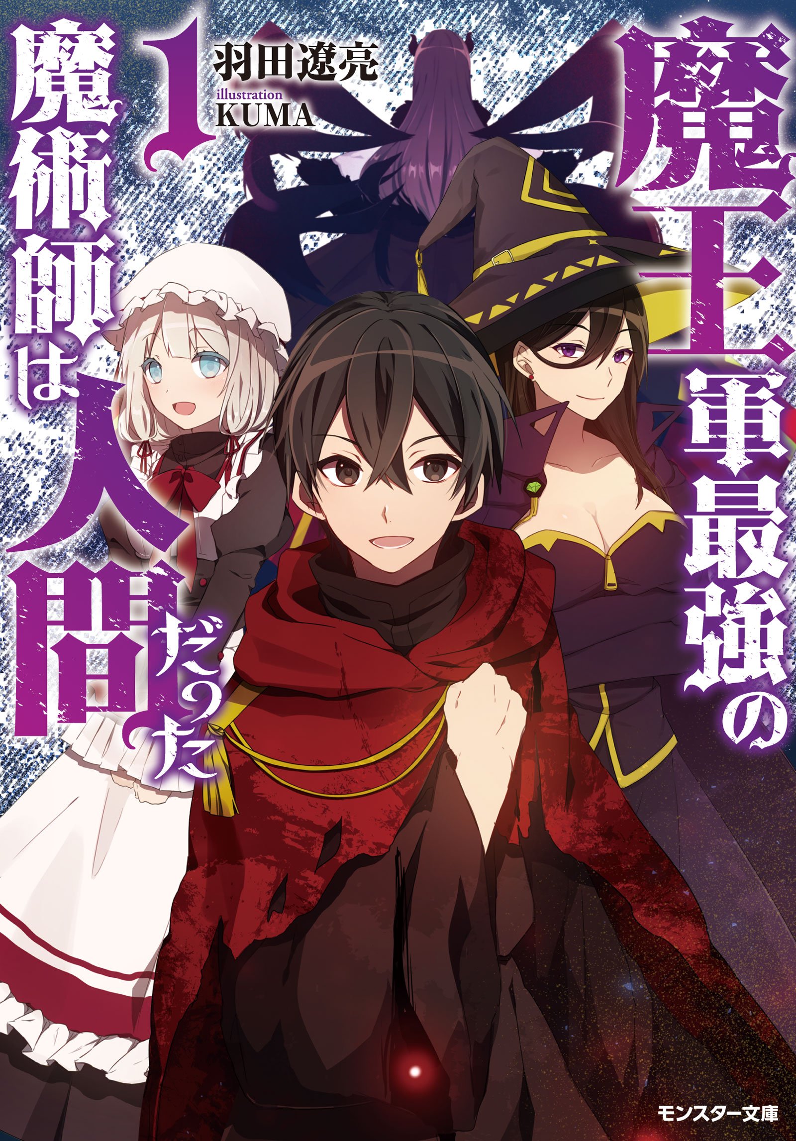 Komik Maou Gun Saikyou no Majutsushi wa Ningen datta Bahasa Indonesia - Baca Online Gratis