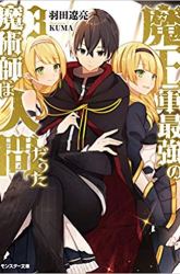 Komik Maou Gun Saikyou no Majutsushi wa Ningen datta Preview Gambar 1
