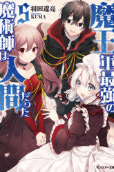 Komik Maou Gun Saikyou no Majutsushi wa Ningen datta Preview Gambar 2