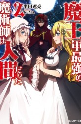 Komik Maou Gun Saikyou no Majutsushi wa Ningen datta Preview Gambar 3