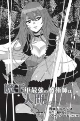 Komik Maou Gun Saikyou no Majutsushi wa Ningen datta Preview Gambar 4