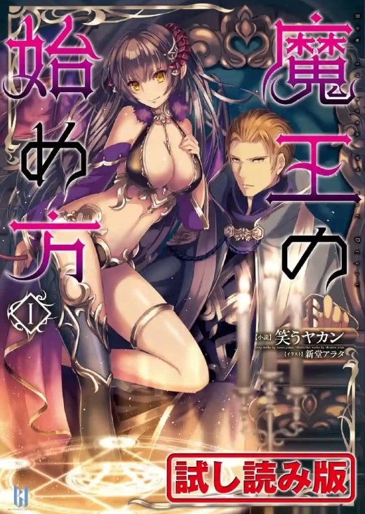 Komik Maou no Hajimekata Bahasa Indonesia - Baca Online Gratis