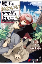 Komik Maou No Kawaii Yamada Wa Yoiko Preview Gambar 1
