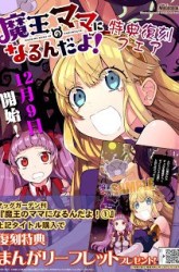 Komik Maou no Mama ni Narundayo! Preview Gambar 4