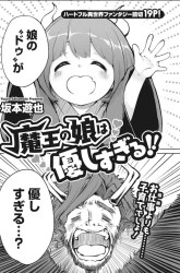 Komik Maou no Musume wa Yasashi sugiru!! Preview Gambar 3