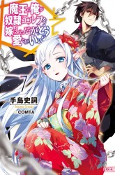 Komik Maou no Ore ga Dorei Elf wo Yome ni Shitanda ga, Dou Medereba Ii? Preview Gambar 3
