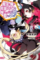 Komik Maou no Ore ga Dorei Elf wo Yome ni Shitanda ga, Dou Medereba Ii? Preview Gambar 4