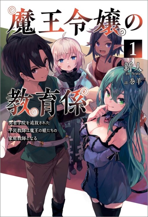 Cover Maou Reijou no Kyouiku Gakari