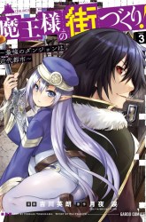 Komik Maou-sama no Machizukuri! ~Saikyou no Danjon wa Kindai Toshi~ Preview Gambar 3