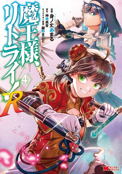 Komik Maou-sama, Retry! R Bahasa Indonesia - Baca Online Gratis