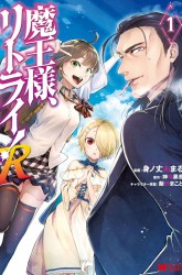 Komik Maou-sama, Retry! R Preview Gambar 1