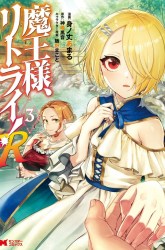 Komik Maou-sama, Retry! R Preview Gambar 3