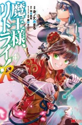 Komik Maou-sama, Retry! R Preview Gambar 4