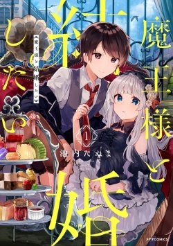 Komik Maou-sama to Kekkonshitai Bahasa Indonesia - Baca Online Gratis