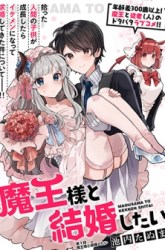 Komik Maou-sama to Kekkonshitai Preview Gambar 4