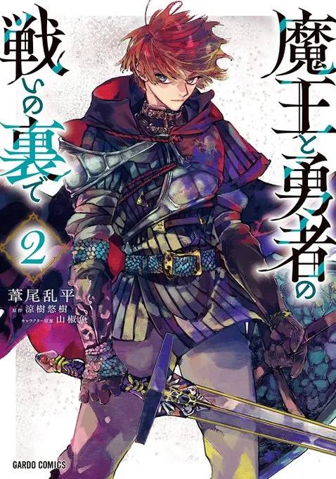 Komik Maou to Yuusha no Tatakai no Ura de Bahasa Indonesia - Baca Online Gratis