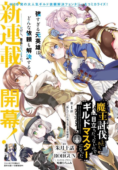 Komik Maou Toubatsu Shita Ato, Medachitakunai node Guild Master ni Natta Bahasa Indonesia - Baca Online Gratis