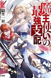 Komik Maou Tsukai no Saikyou Shihai Preview Gambar 2
