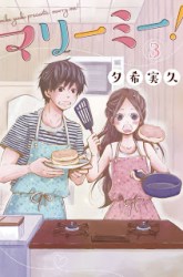 Komik Marry Me! Preview Gambar 3
