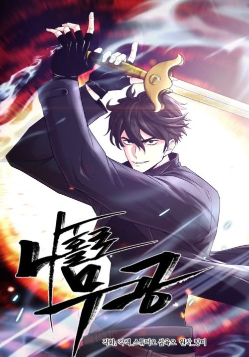 Komik Martial Arts Alone Bahasa Indonesia - Baca Online Gratis