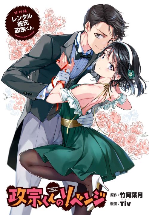 Komik Masamune-kun no Revenge: Rental Boyfriend Bahasa Indonesia - Baca Online Gratis