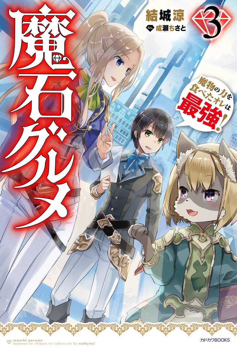 Komik Maseki Gurume: Mamono no Chikara o Tabeta Ore wa Saikyou Bahasa Indonesia - Baca Online Gratis