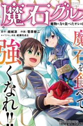 Komik Maseki Gurume: Mamono no Chikara o Tabeta Ore wa Saikyou Preview Gambar 1