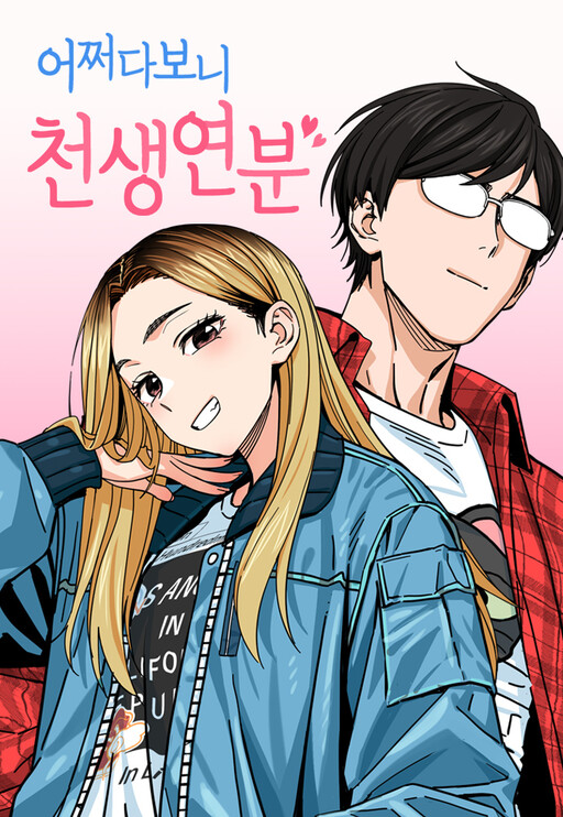 Komik Match Made in Heaven by Chance Bahasa Indonesia - Baca Online Gratis