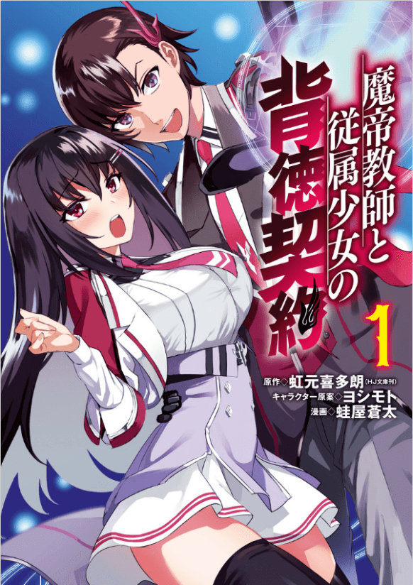 Komik Matei Kyoushi to Juuzoku Shoujo no Haitoku Keiyaku Bahasa Indonesia - Baca Online Gratis