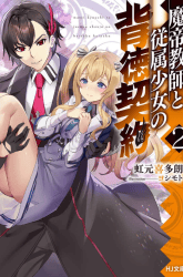 Komik Matei Kyoushi to Juuzoku Shoujo no Haitoku Keiyaku Preview Gambar 1