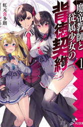 Komik Matei Kyoushi to Juuzoku Shoujo no Haitoku Keiyaku Preview Gambar 3