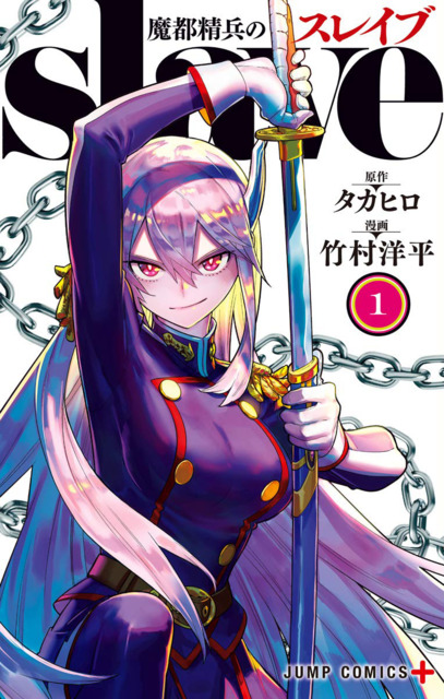 Sampul Mato Seihei no Slave