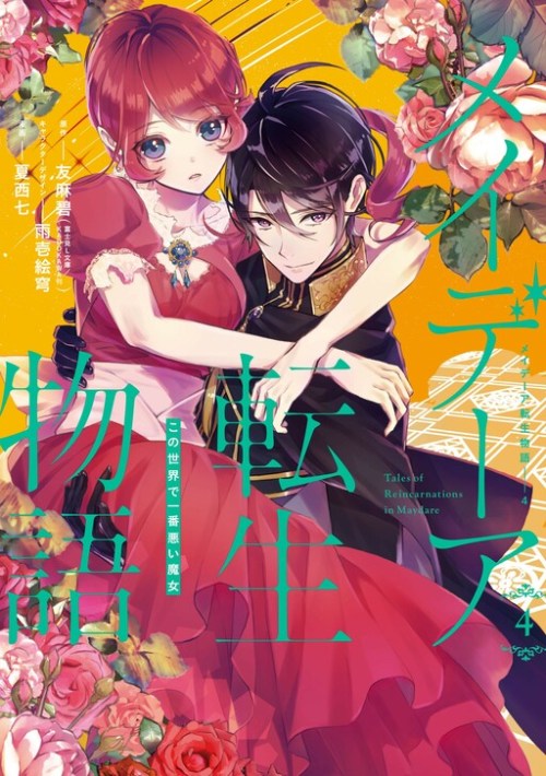 Komik Maydare Tensei Monogatari: Kono Sekai de Ichiban Warui Majo Bahasa Indonesia - Baca Online Gratis
