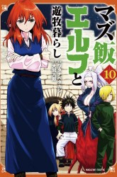 Komik Mazumeshi Elf to Yuubokugurashi Preview Gambar 2