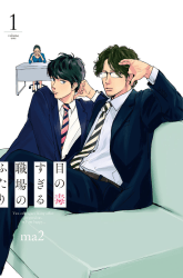 Komik Me no Doku Sugiru Shokuba no Futari Preview Gambar 2
