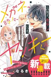 Komik Megane Tokidoki Yankee-kun Preview Gambar 1