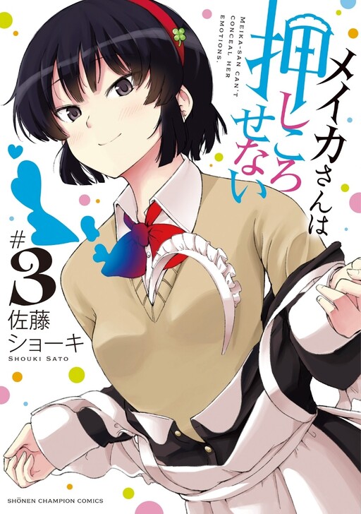 Komik Meika-san Can’t Conceal Her Emotions Bahasa Indonesia - Baca Online Gratis