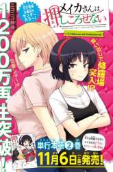 Komik Meika-san Can’t Conceal Her Emotions Preview Gambar 3
