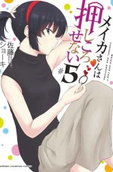 Komik Meika-san Can’t Conceal Her Emotions Preview Gambar 4