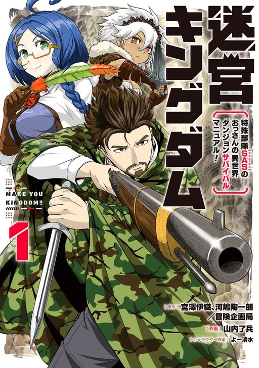 Komik Meikyuu Kingdom: Damu Tokushu Butai SAS no Ossan no Isekai Dungeon Survival Manual! Bahasa Indonesia - Baca Online Gratis