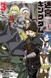 Komik Meikyuu Kingdom: Damu Tokushu Butai SAS no Ossan no Isekai Dungeon Survival Manual! Preview Gambar 2