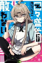 Komik Mememori-kun ni wa kanawanai Preview Gambar 4