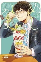 Komik Meshinuma Preview Gambar 1