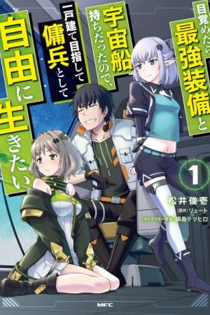 Sampul Mezametara Saikyou Soubi to Uchuusen-mochi datta no de