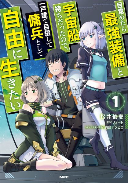 Sampul Mezametara Saikyou Soubi to Uchuusen-mochi datta no de