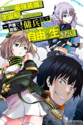 Komik Mezametara Saikyou Soubi to Uchuusen-mochi datta no de Preview Gambar 1
