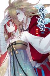 Komik Miao Shou Xian Dan Preview Gambar 4