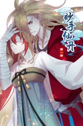 Komik Miao Shou Xian Dan Preview Gambar 4