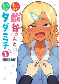 Komik Midashitai Giya-san to Midarenai Tadamichi Bahasa Indonesia - Baca Online Gratis